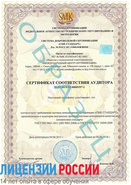 Образец сертификата соответствия аудитора №ST.RU.EXP.00005397-2 Иркутск Сертификат ISO/TS 16949
